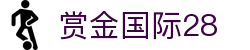 赏金国际28|赏金国际网娱乐 - (中国)贵州省赏金国际28控股有限公司欢迎您